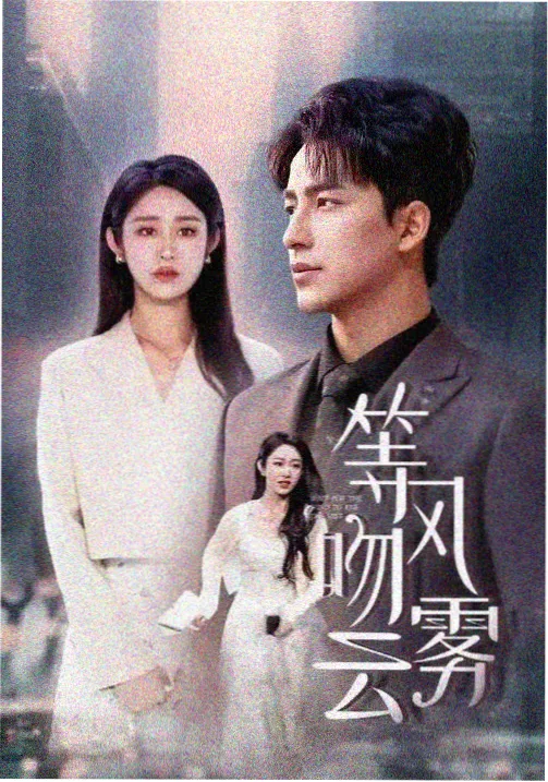 长夜执灯人缩略图